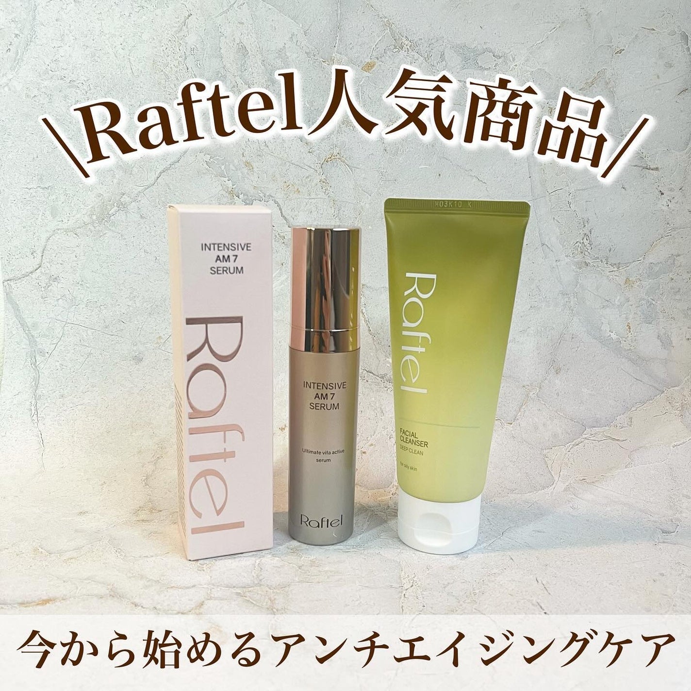 インテンシブAM7 セラム/Raftel/美容液を使ったクチコミ(1枚目)