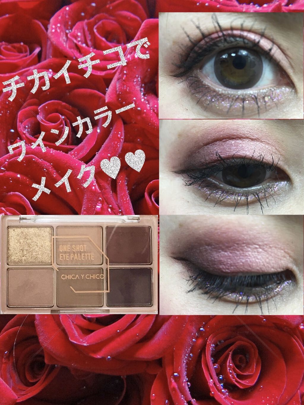 ワンショットアイパレット/CHICAY CHICO/アイシャドウパレットを使ったクチコミ（1枚目）
