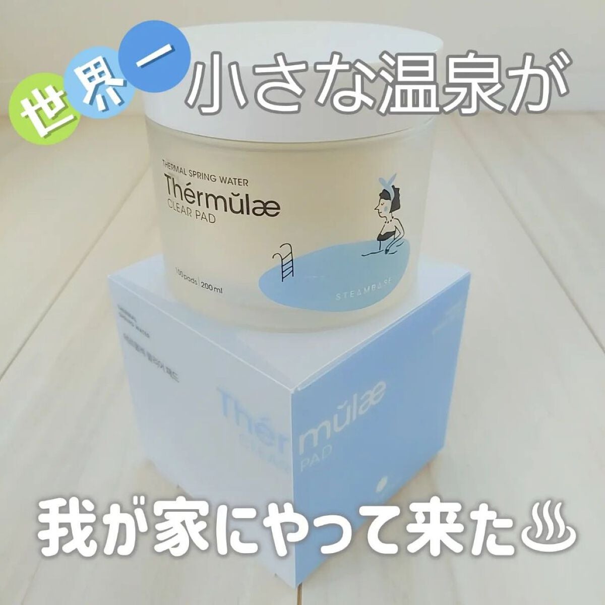 テルムレクリアパッド/STEAMBASE/トナーパッドを使ったクチコミ(1枚目)