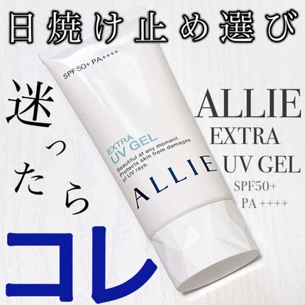 エクストラUV ジェルN/アリィー/日焼け止めジェルを使ったクチコミ(1枚目)