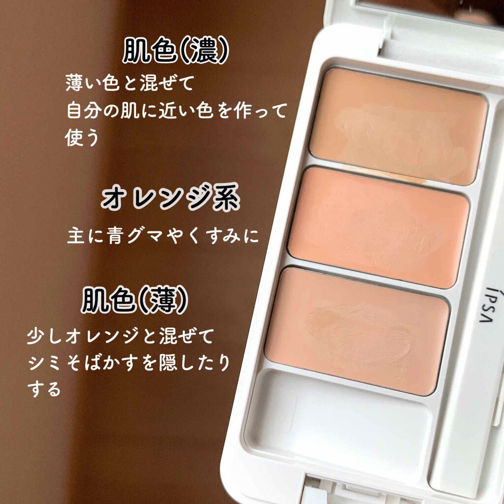 クリエイティブコンシーラーe/IPSA/パレットコンシーラーを使ったクチコミ(3枚目)
