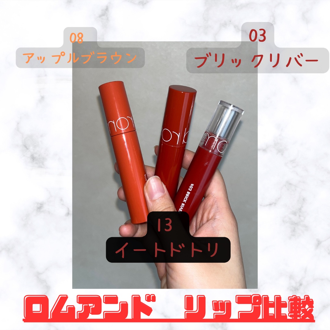 ジューシーラスティングティント/rom&nd/リップティントを使ったクチコミ（1枚目）