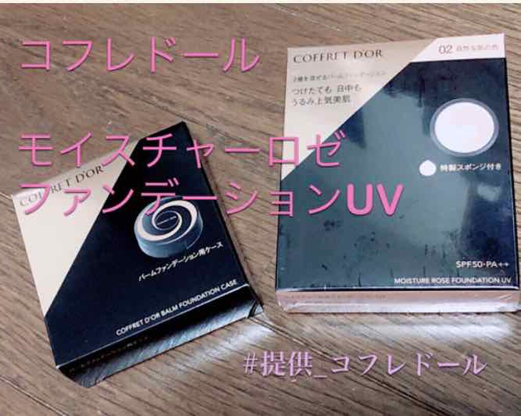 モイスチャーロゼファンデーションUV/コフレドール/クリーム・エマルジョンファンデーションを使ったクチコミ（1枚目）