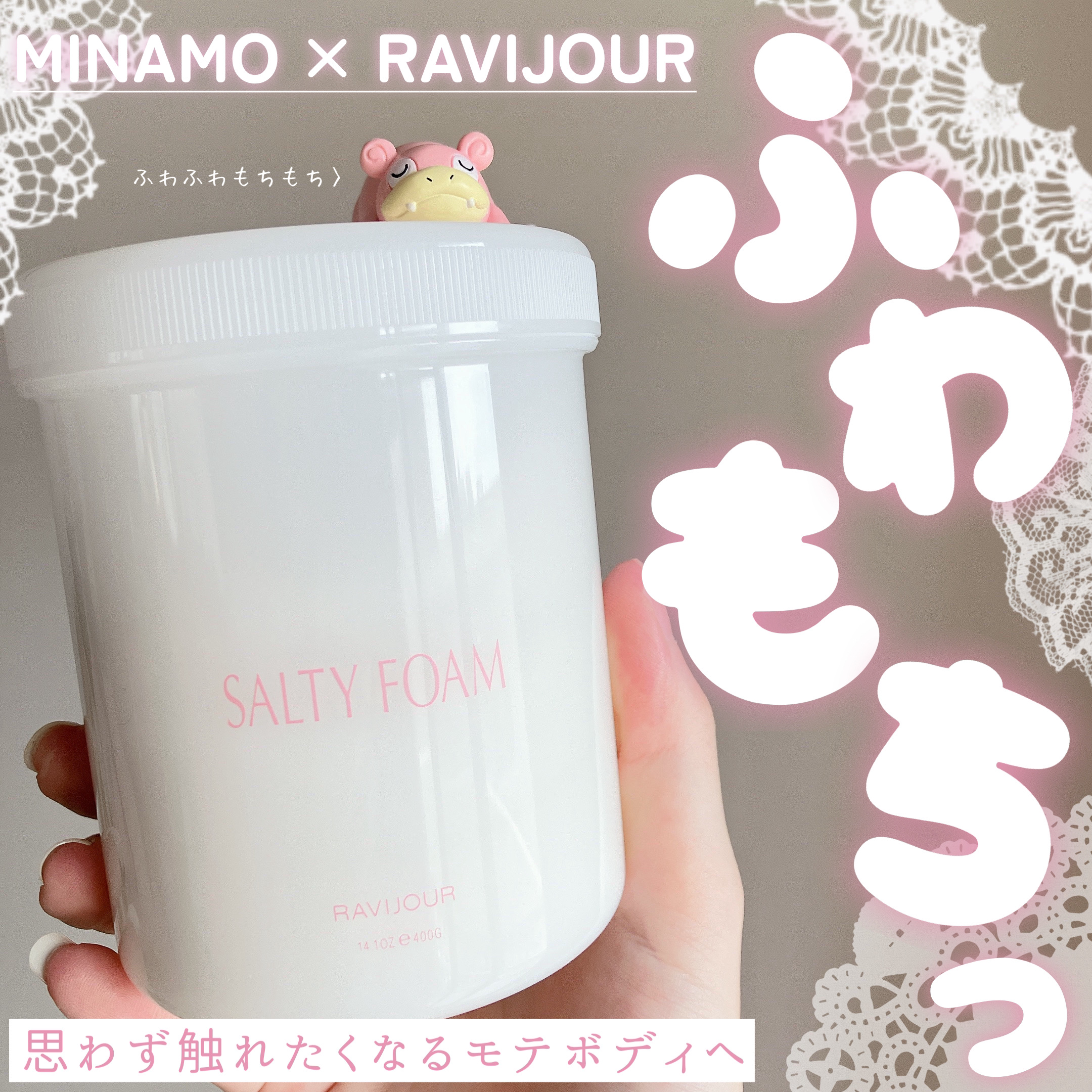 SALTY FOAM by MINAMO/RAVIJOUR/ボディスクラブを使ったクチコミ（1枚目）