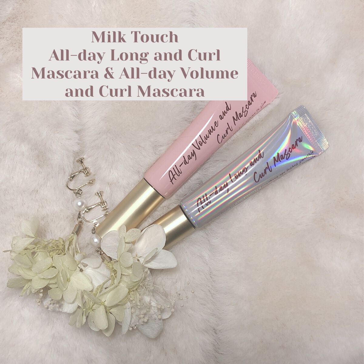 オールデイ ボリュームアンドカールマスカラ/Milk Touch/マスカラを使ったクチコミ（1枚目）