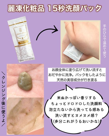 15秒洗顔パック/麗凍化粧品/その他洗顔料を使ったクチコミ(3枚目)