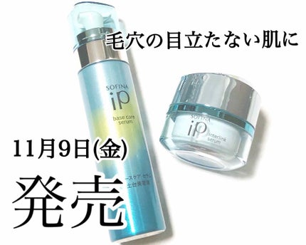 インターリンク セラム うるおって弾むようなハリ肌へ/SOFINA iP/美容液を使ったクチコミ(1枚目)