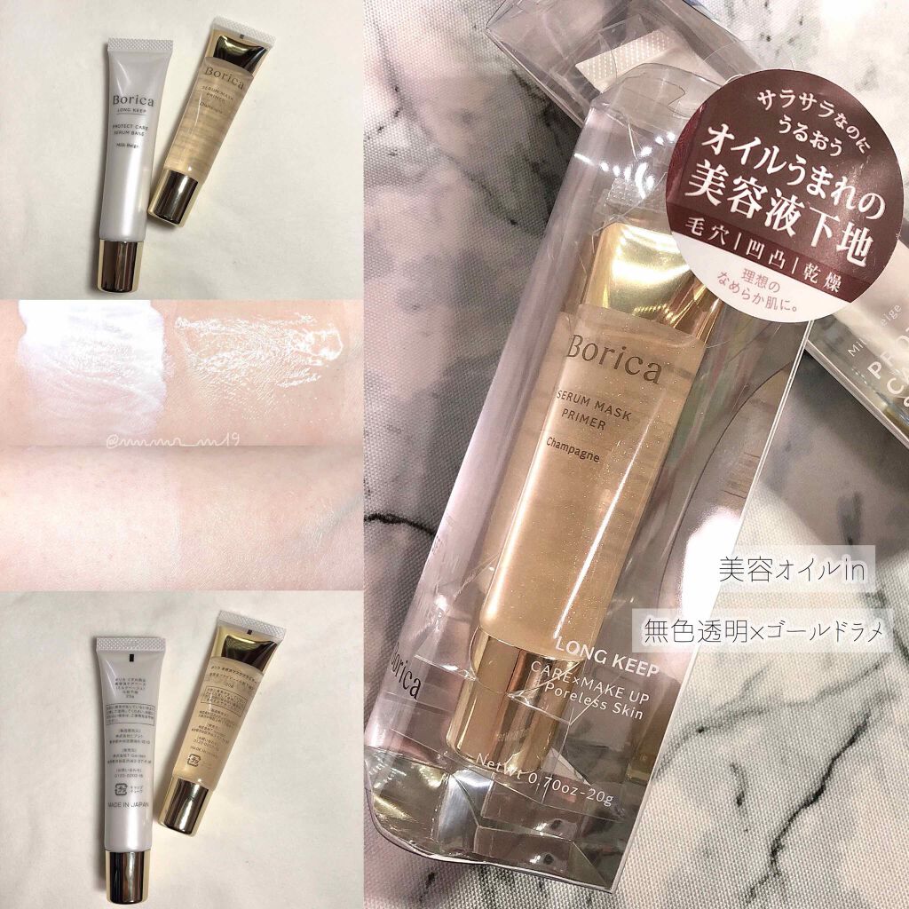 美容液マスクプライマー(シャンパン)/Borica/化粧下地を使ったクチコミ（1枚目）