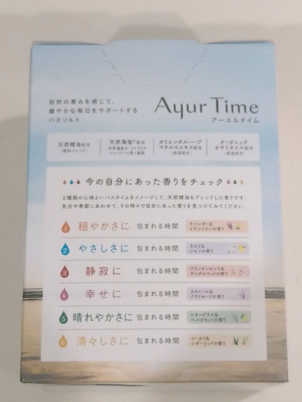 Ayur Time（アーユルタイム）/アーユルタイム/無機塩系入浴剤を使ったクチコミ（2枚目）
