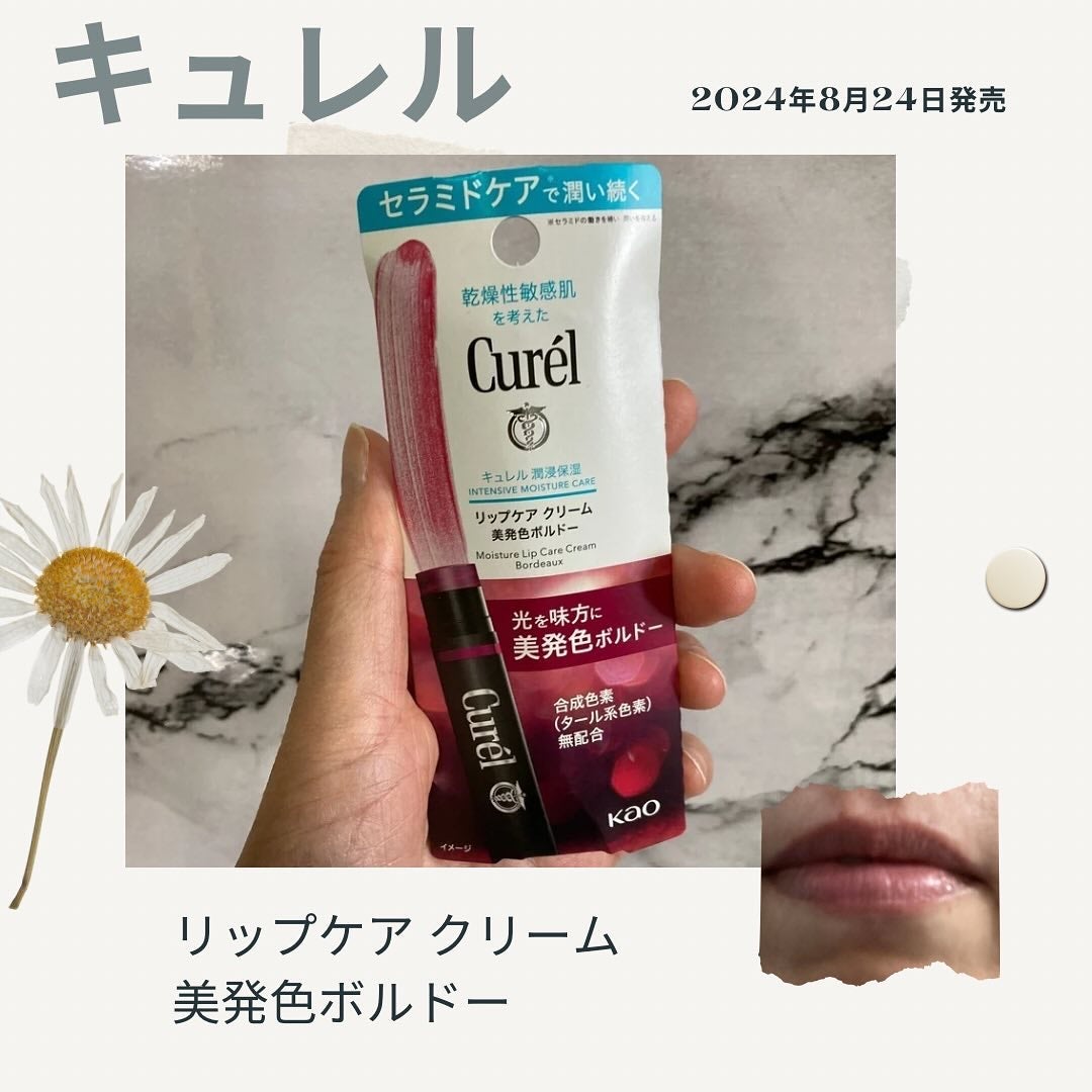 リップケア クリーム(美発色シリーズ)/キュレル/リップクリームを使ったクチコミ(1枚目)