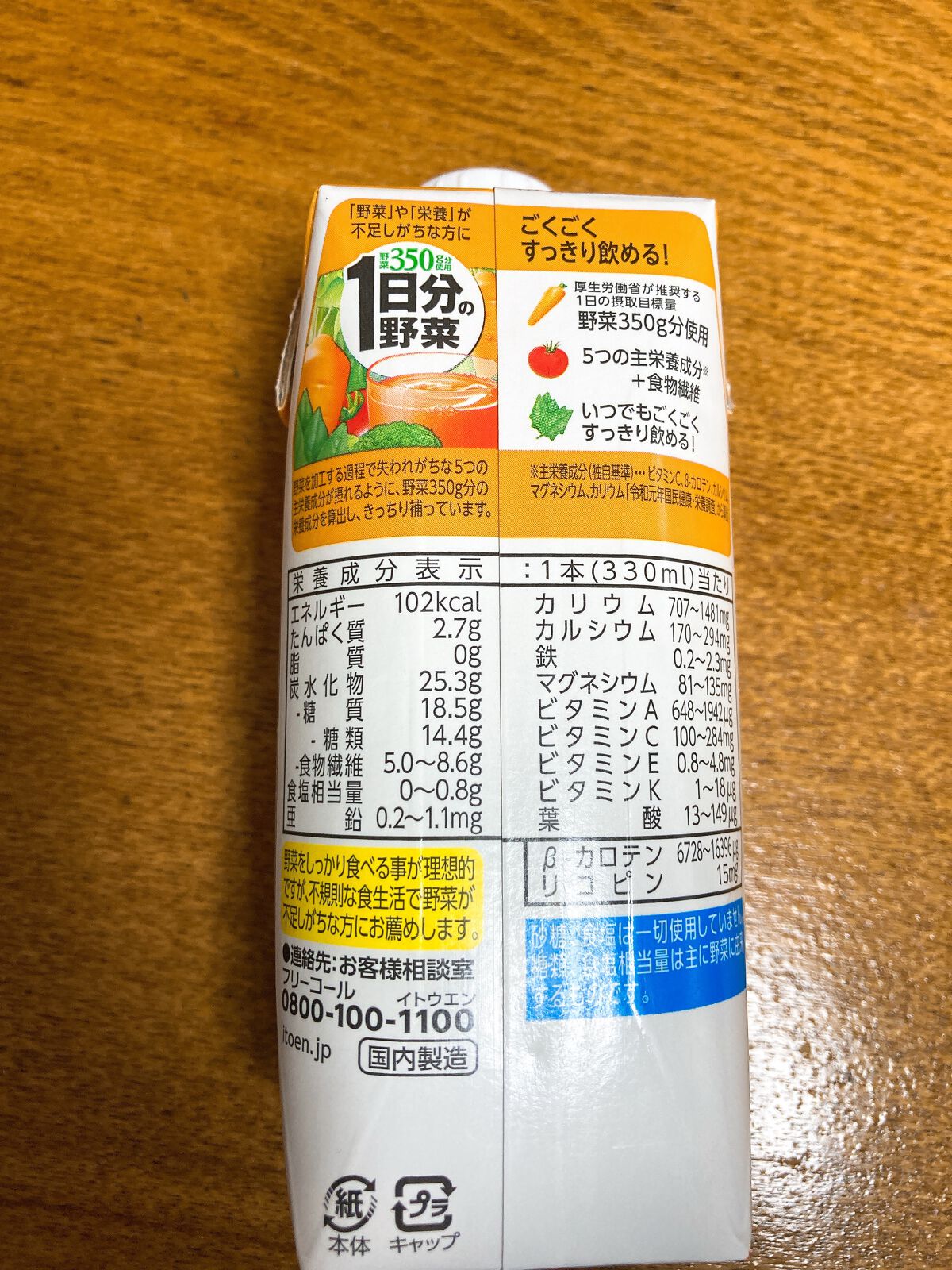 1日分の野菜/伊藤園/野菜ジュースを使ったクチコミ(2枚目)