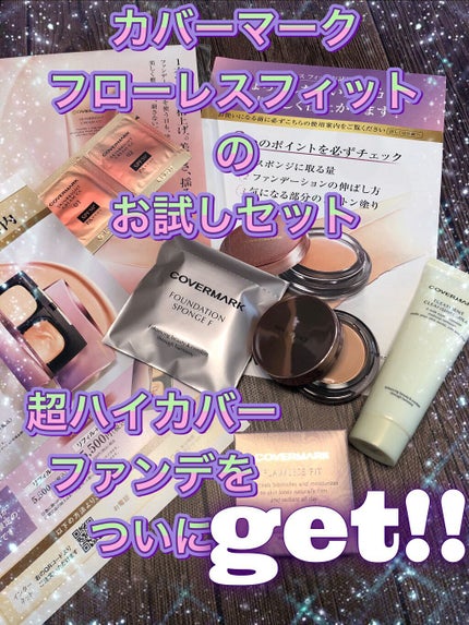 フローレス フィット/COVERMARK/クリーム・エマルジョンファンデーションを使ったクチコミ(1枚目)