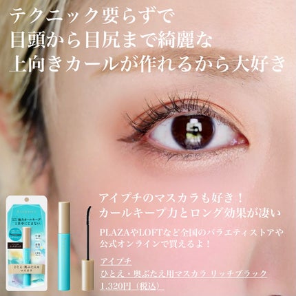 ひとえ・奥ぶたえ用カーラー/アイプチ®/ビューラーを使ったクチコミ(6枚目)