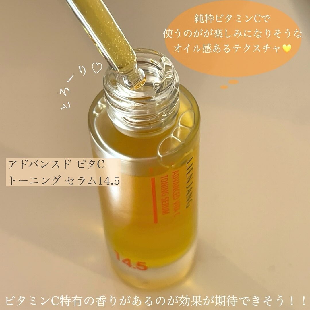アドバンスド ビタC トーニング セラム14.5/リエンジャン/美容液を使ったクチコミ(3枚目)