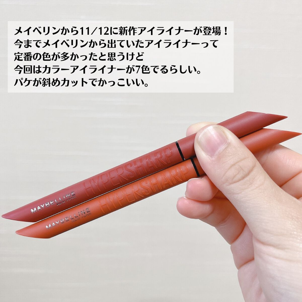 ウルトラカラー アイライナー BR-3 ほんのり甘い ピーチブラウン/MAYBELLINE NEW YORK/リキッドアイライナーを使ったクチコミ（3枚目）