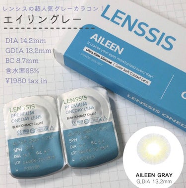 lenssis様よりエイリングレーワンデーを頂きました😌💗

DIA 14.2mm
GDIA13.2mm
BC 8.7mm
含水率68%
¥1980 tax in

このカラコンは
“グレーのカラコンを