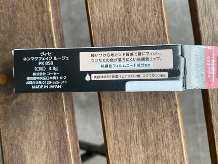 ネンマクフェイク ルージュ/Visée/口紅を使ったクチコミ(4枚目)