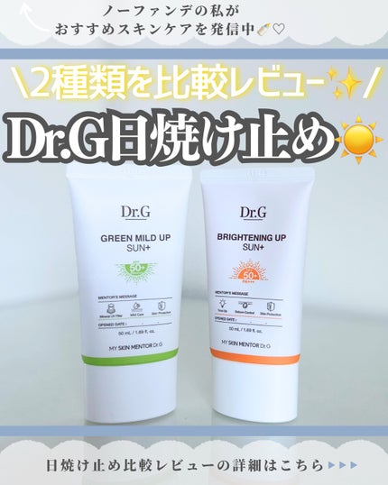 グリーンマイルドアップサンプラス/Dr.G/日焼け止めクリームを使ったクチコミ(1枚目)