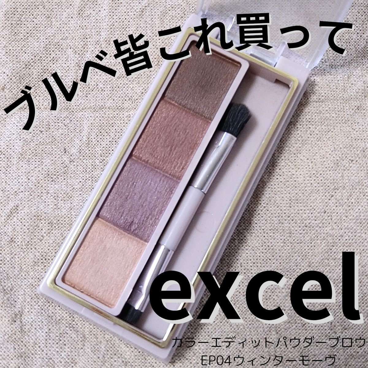 カラーエディットパウダーブロウ EP04 ウィンターモーヴ/excel/パウダーアイブロウを使ったクチコミ（1枚目）