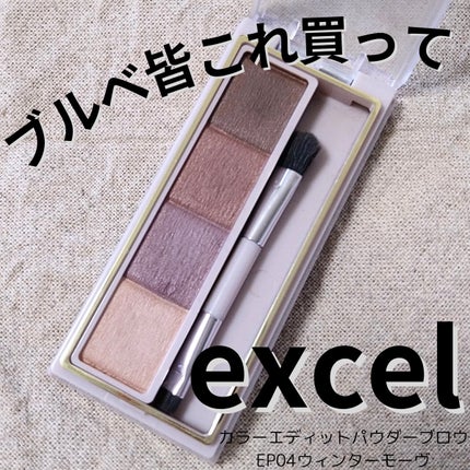 カラーエディットパウダーブロウ EP04 ウィンターモーヴ/excel/パウダーアイブロウを使ったクチコミ(1枚目)