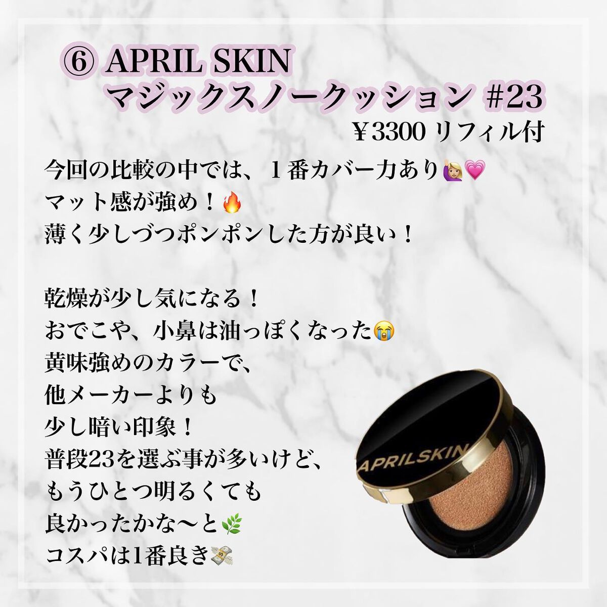 ブラック クッション/HERA/クッションファンデーションを使ったクチコミ(10枚目)