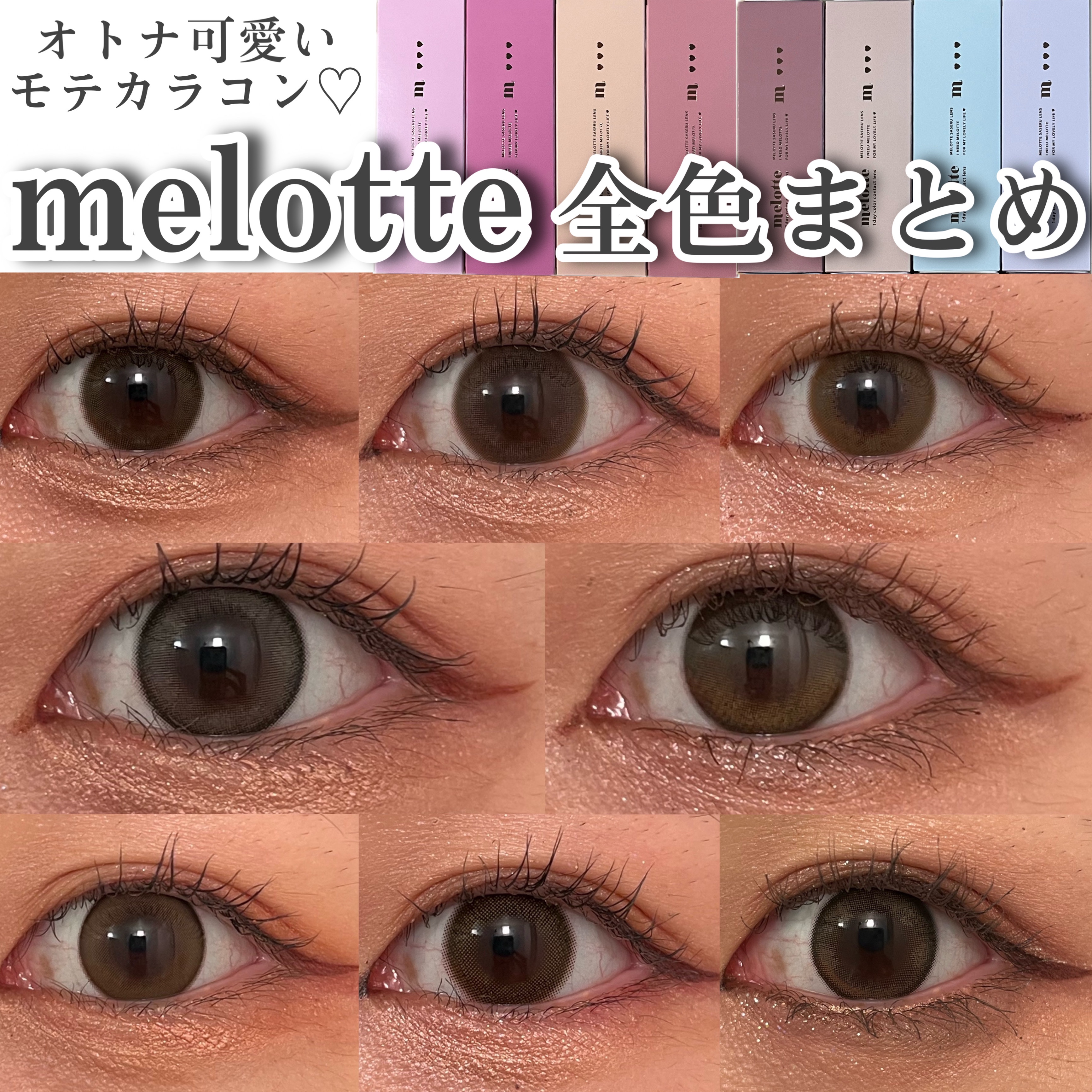 melotte 1day/melotte/ワンデー（１DAY）カラコンを使ったクチコミ（1枚目）