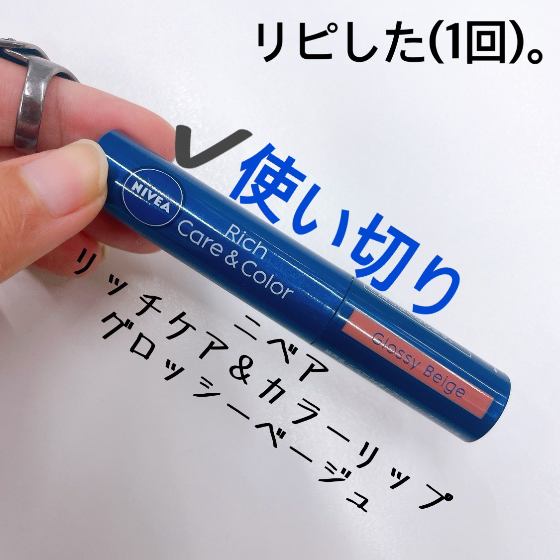 ニベア リッチケア＆カラーリップ/ニベア/リップクリームを使ったクチコミ（1枚目）