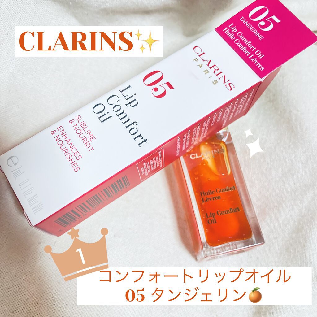 コンフォート リップオイル  05 tangerine /CLARINS/リップグロスを使ったクチコミ（1枚目）