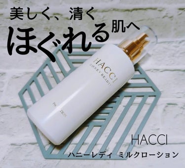 HACCI ハニーレディのクチコミ「この度HACCI様のプレキャンでHACCI ハニーレディ(ミルクローション)をいただきました！.....」（1枚目）