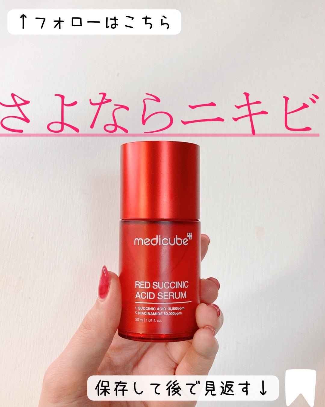 レッドアクネセラム/MEDICUBE/美容液を使ったクチコミ(1枚目)