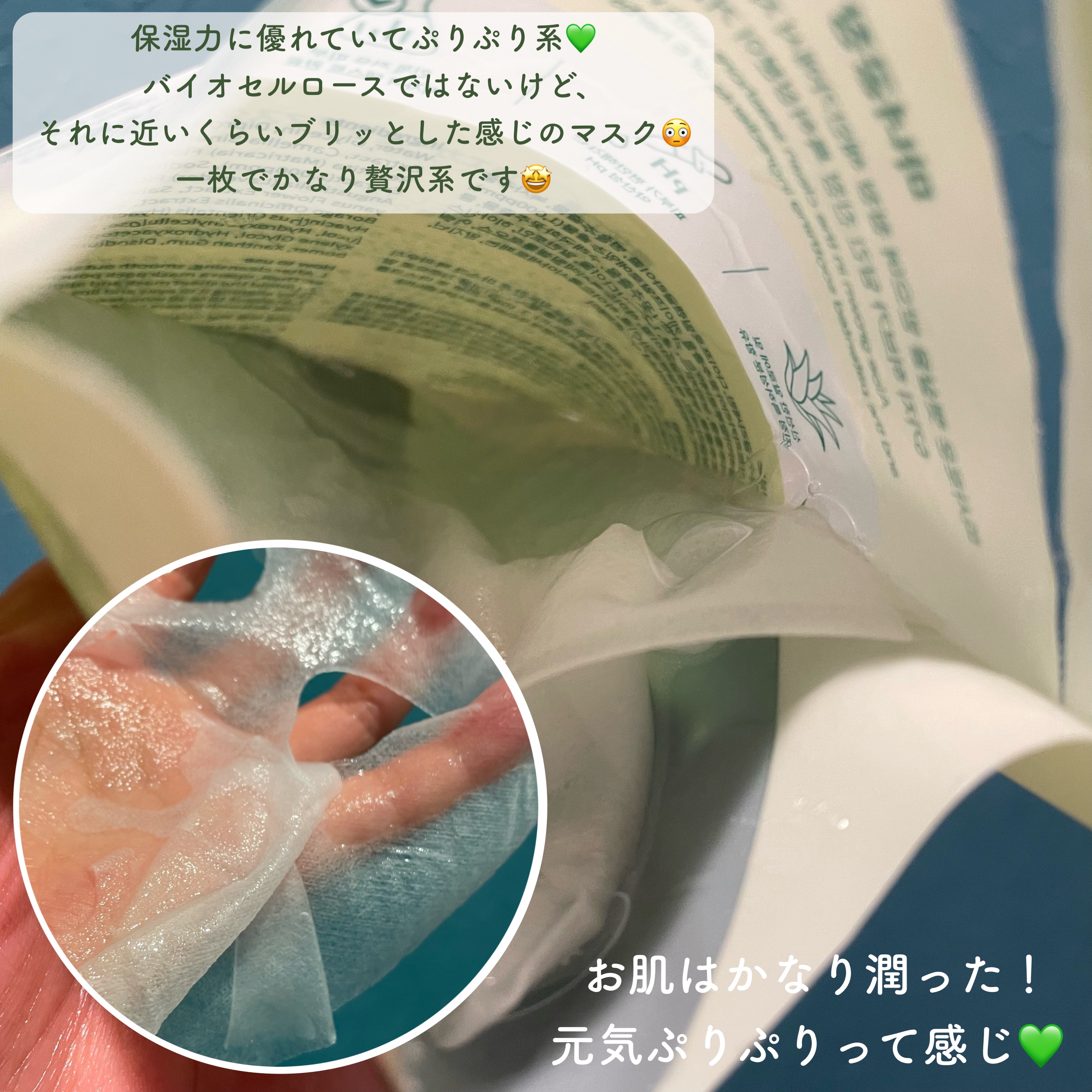 アロエカーミングマスク/manyo/シートマスク・パックを使ったクチコミ（3枚目）