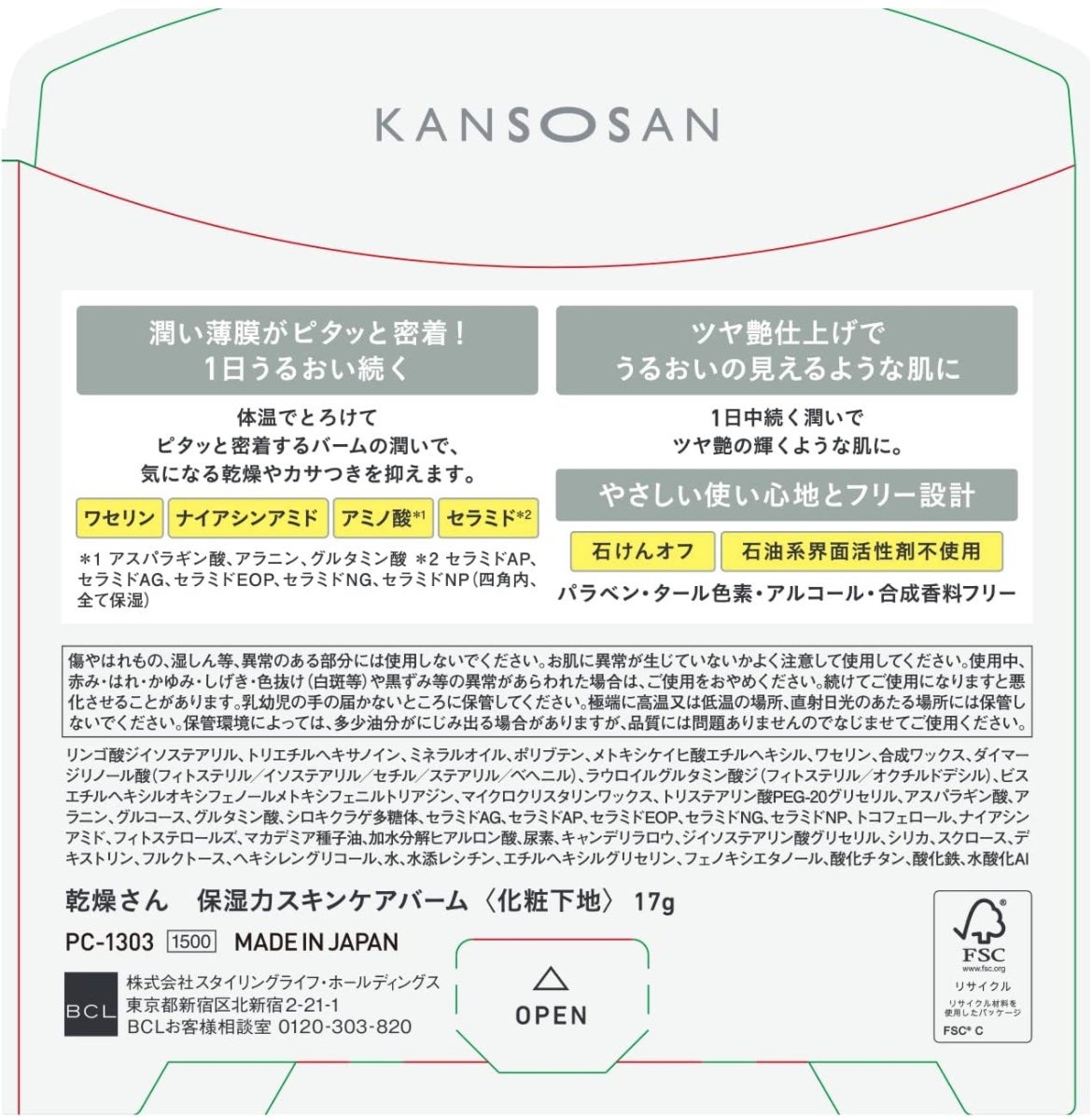 乾燥さん 保湿力スキンケアバーム/乾燥さん/化粧下地を使ったクチコミ(2枚目)