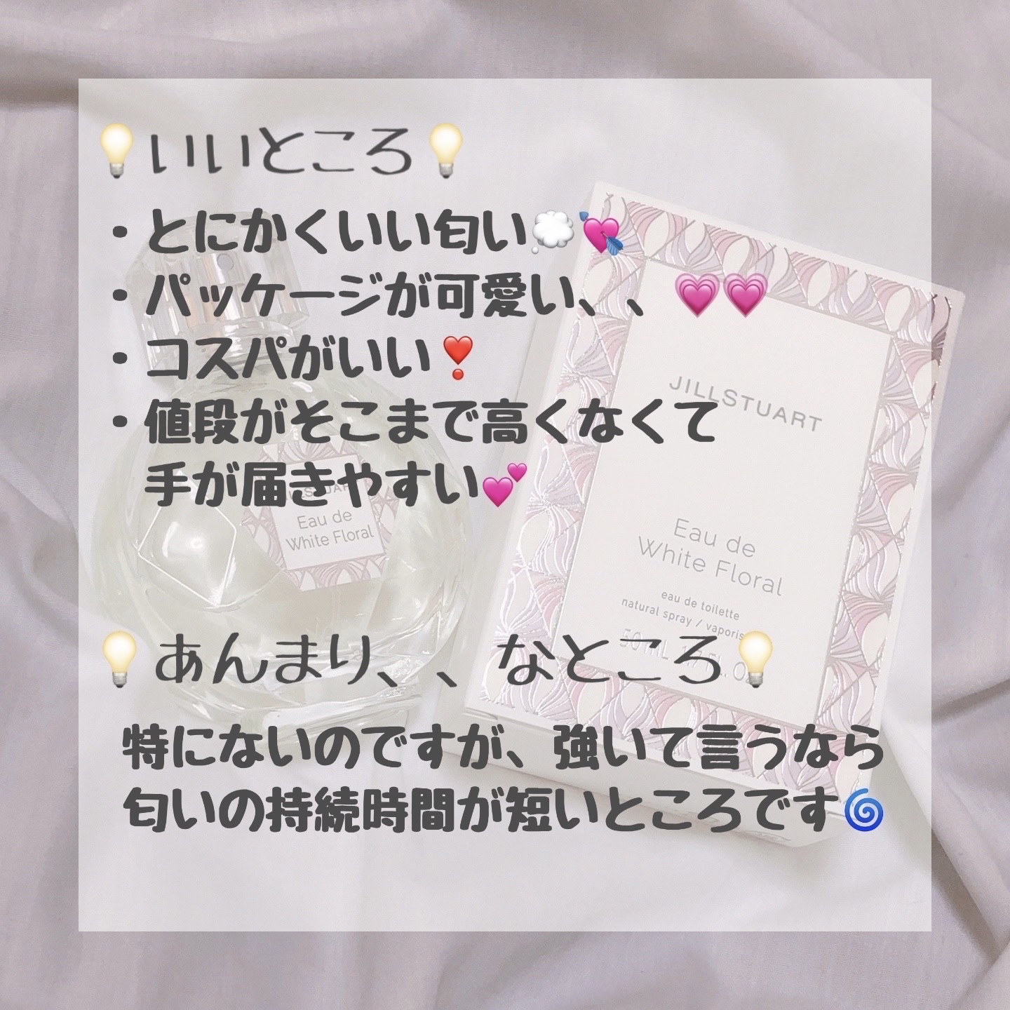 ジルスチュアート オード ホワイトフローラル/JILL STUART/香水(レディース)を使ったクチコミ（2枚目）