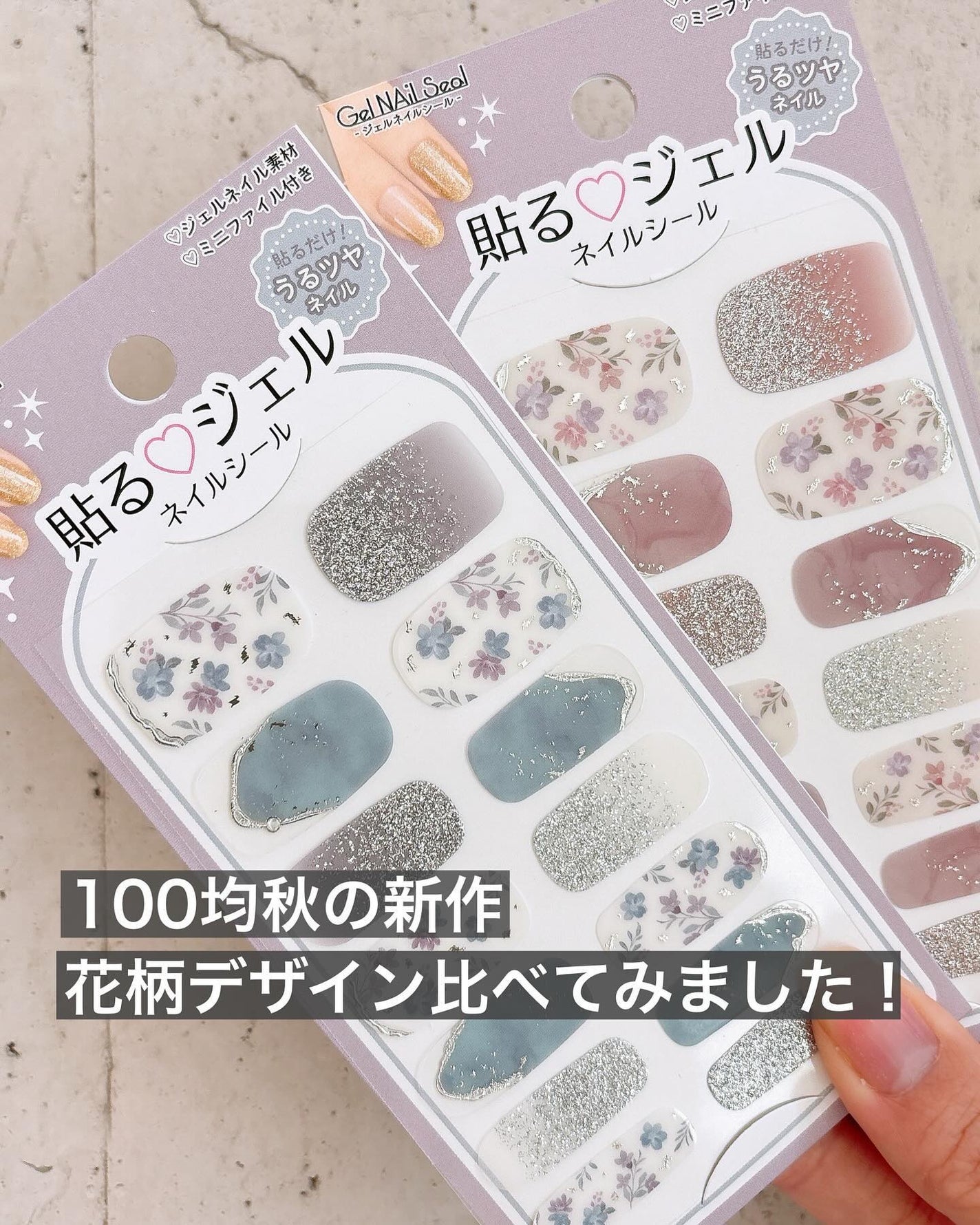 貼るジェルネイル/セリア/ネイルシールを使ったクチコミ(1枚目)