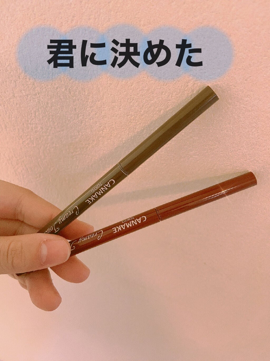 クリーミータッチライナー/キャンメイク/ジェルアイライナーを使ったクチコミ(1枚目)