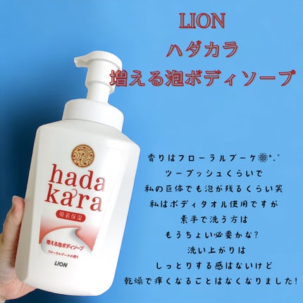 hadakara ボディソープ 泡で出てくるタイプ フローラルブーケの香り/hadakara/ボディソープを使ったクチコミ(1枚目)