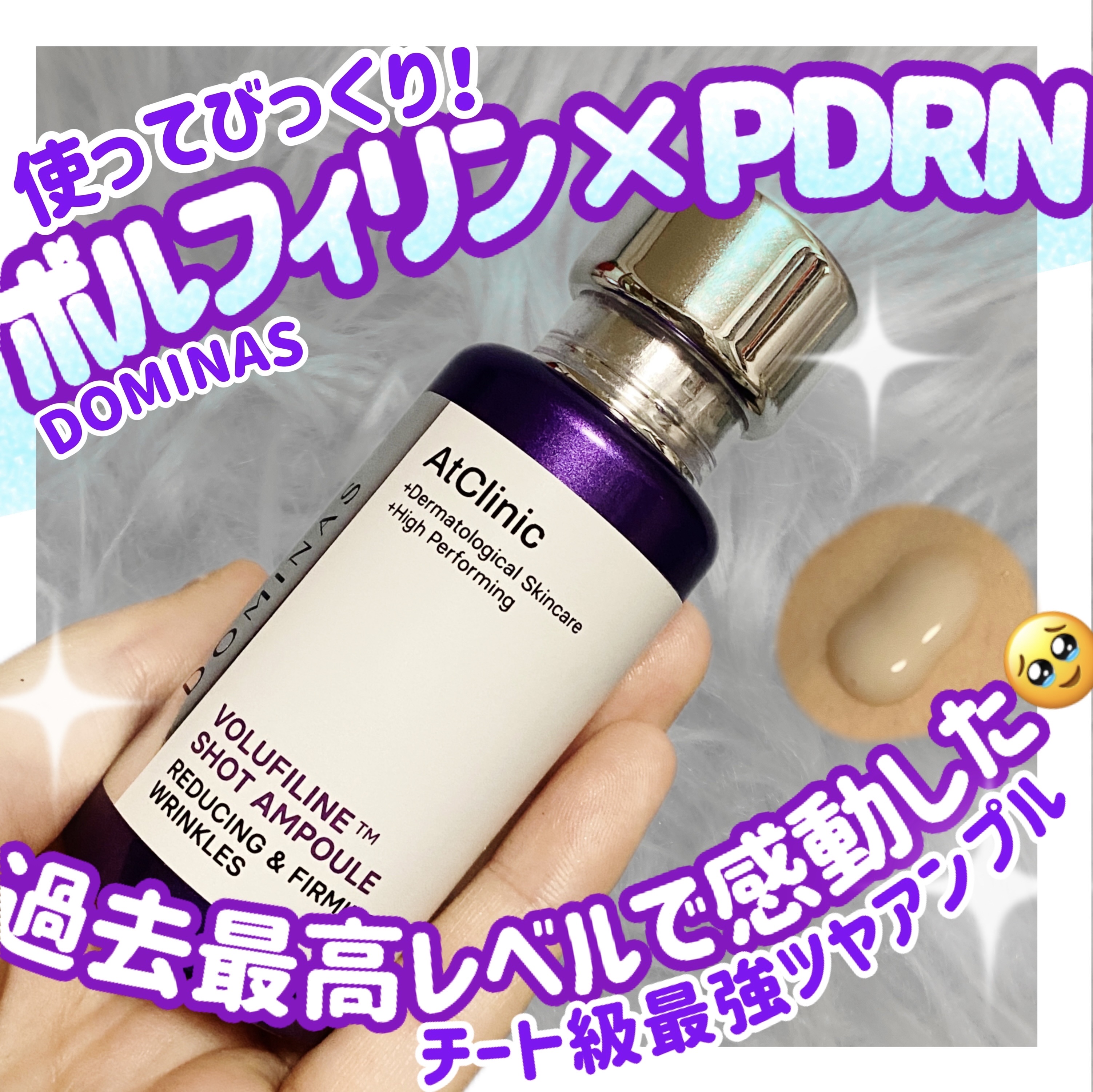 アットクリニック ボルフィリン リンクルショット アンプル/DOMINAS/美容液を使ったクチコミ（1枚目）