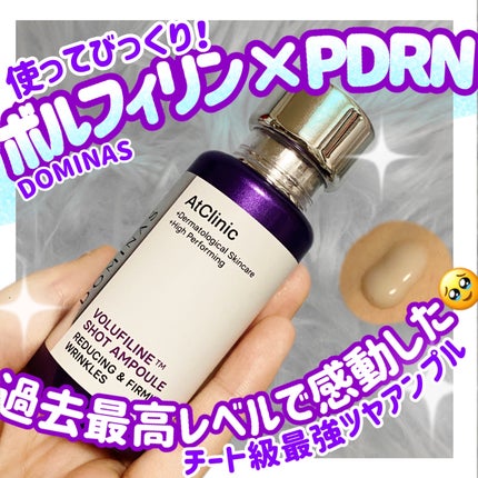 アットクリニック ボルフィリン リンクルショット アンプル/DOMINAS/美容液を使ったクチコミ(1枚目)