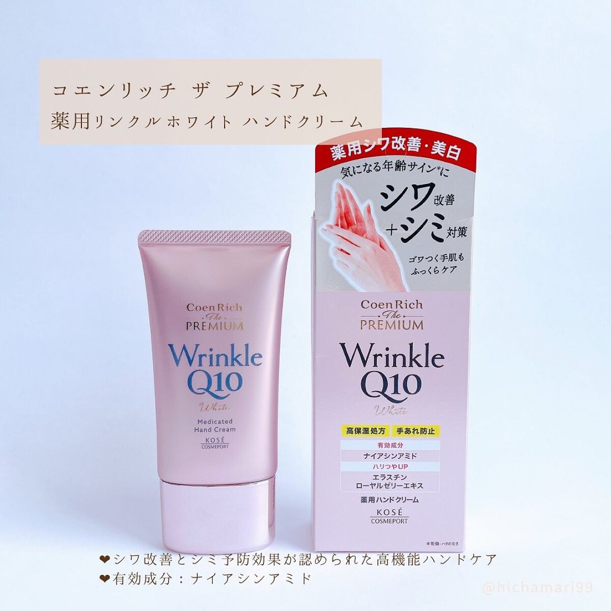 コエンリッチ ザ プレミアム 薬用CICAリペア ハンドクリーム/コエンリッチQ10/ハンドクリームを使ったクチコミ(6枚目)