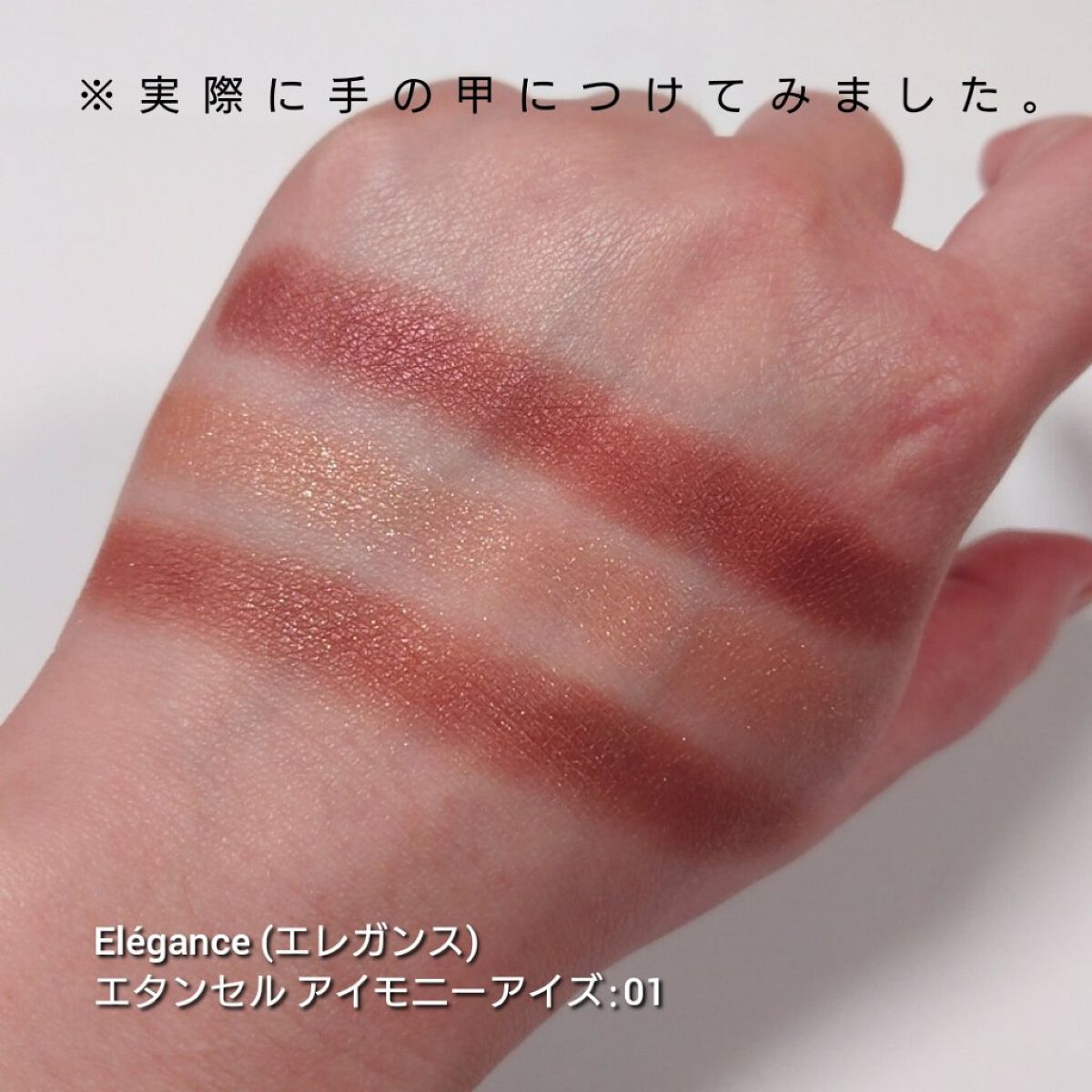 エレガンス エタンセル アルモニーアイズ/Elégance/アイシャドウパレットを使ったクチコミ（3枚目）