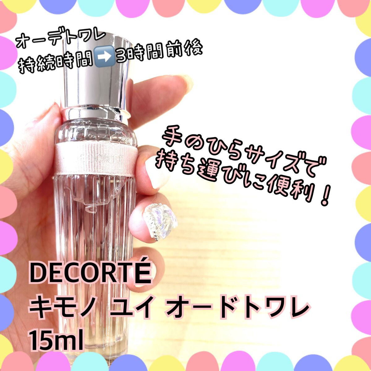 キモノ ユイ オードトワレ/DECORTÉ/香水(レディース)を使ったクチコミ(1枚目)