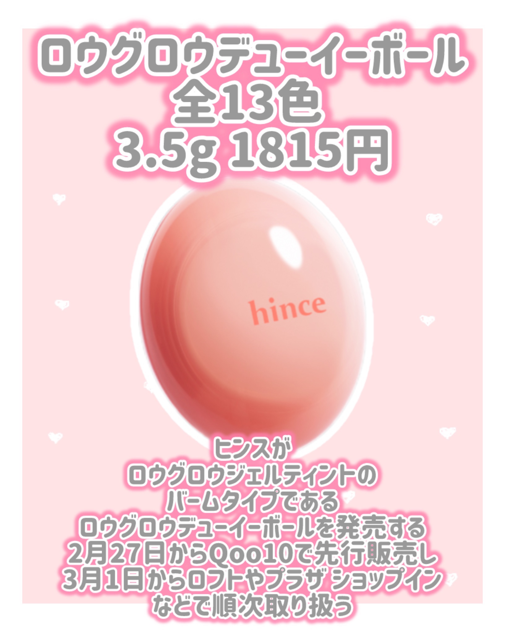 ロウグロウデューイーボール 02 ハニーコーラル/hince/リップバームを使ったクチコミ（2枚目）