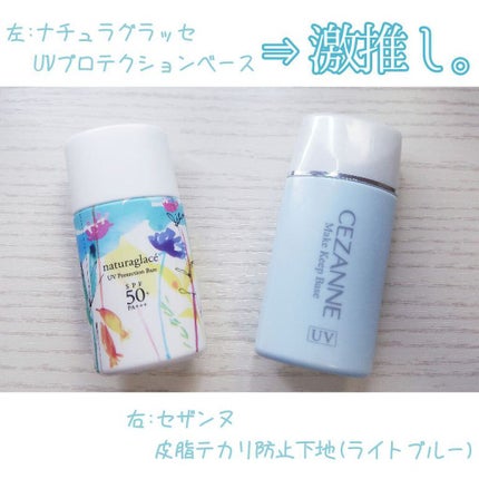 UVプロテクションベースN/ナチュラグラッセ/日焼け止めローションを使ったクチコミ(2枚目)