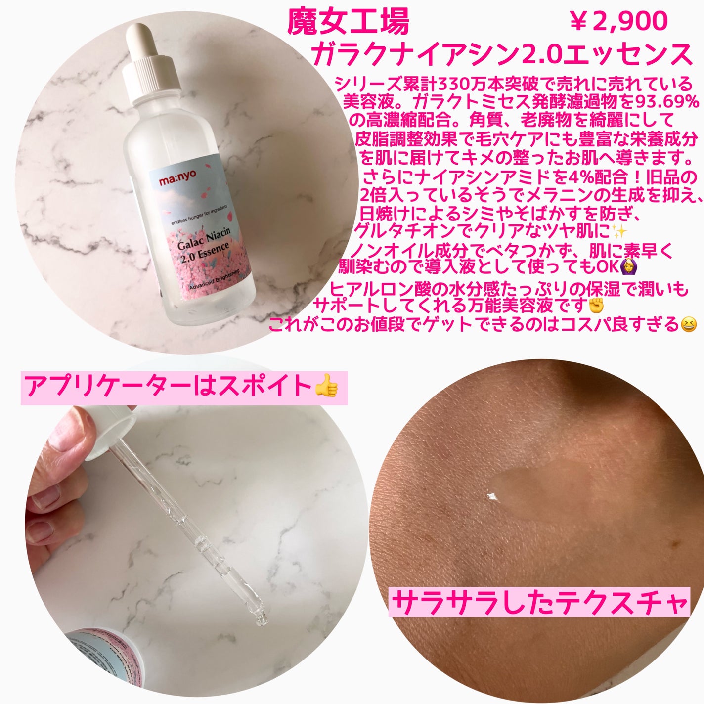 ガラクナイアシン2.0エッセンス/manyo/美容液を使ったクチコミ(2枚目)