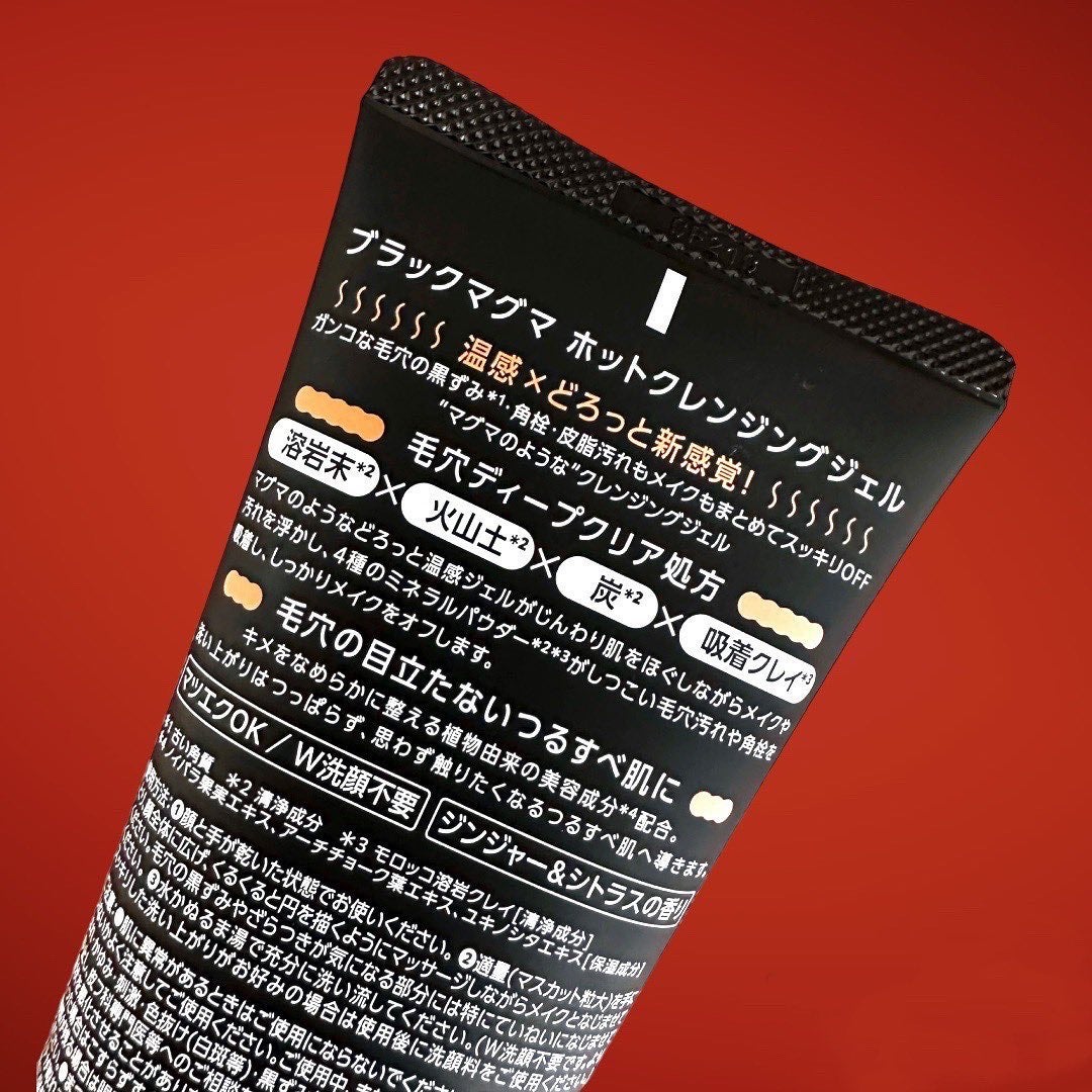 ブラックマグマ ホットクレンジングジェル/ロゼット/クレンジングジェルを使ったクチコミ(3枚目)