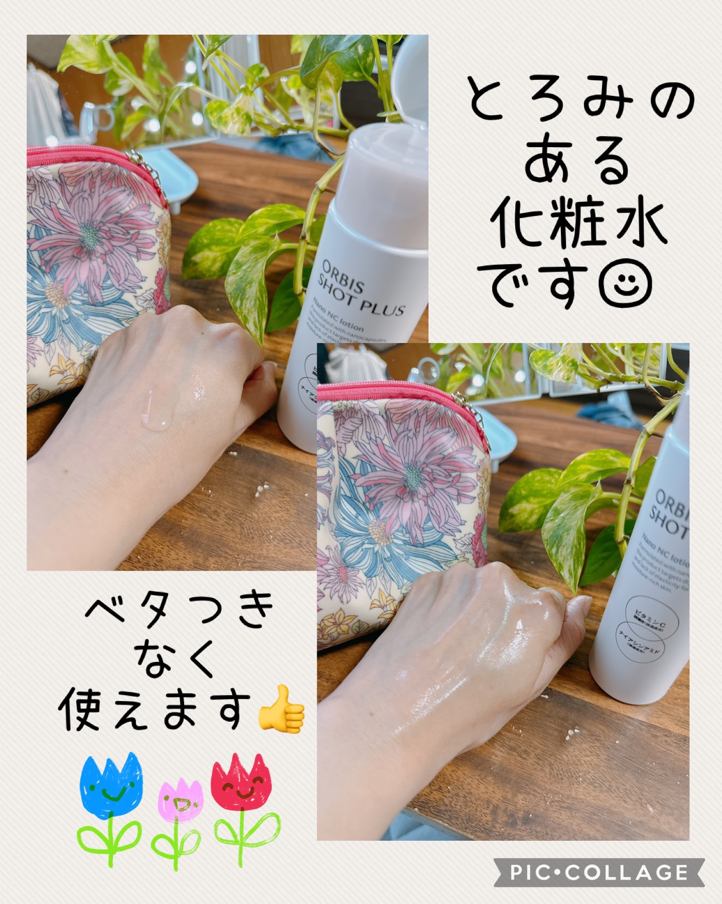 オルビス ショットプラス ナノ NC ローション/オルビス/化粧水を使ったクチコミ（2枚目）