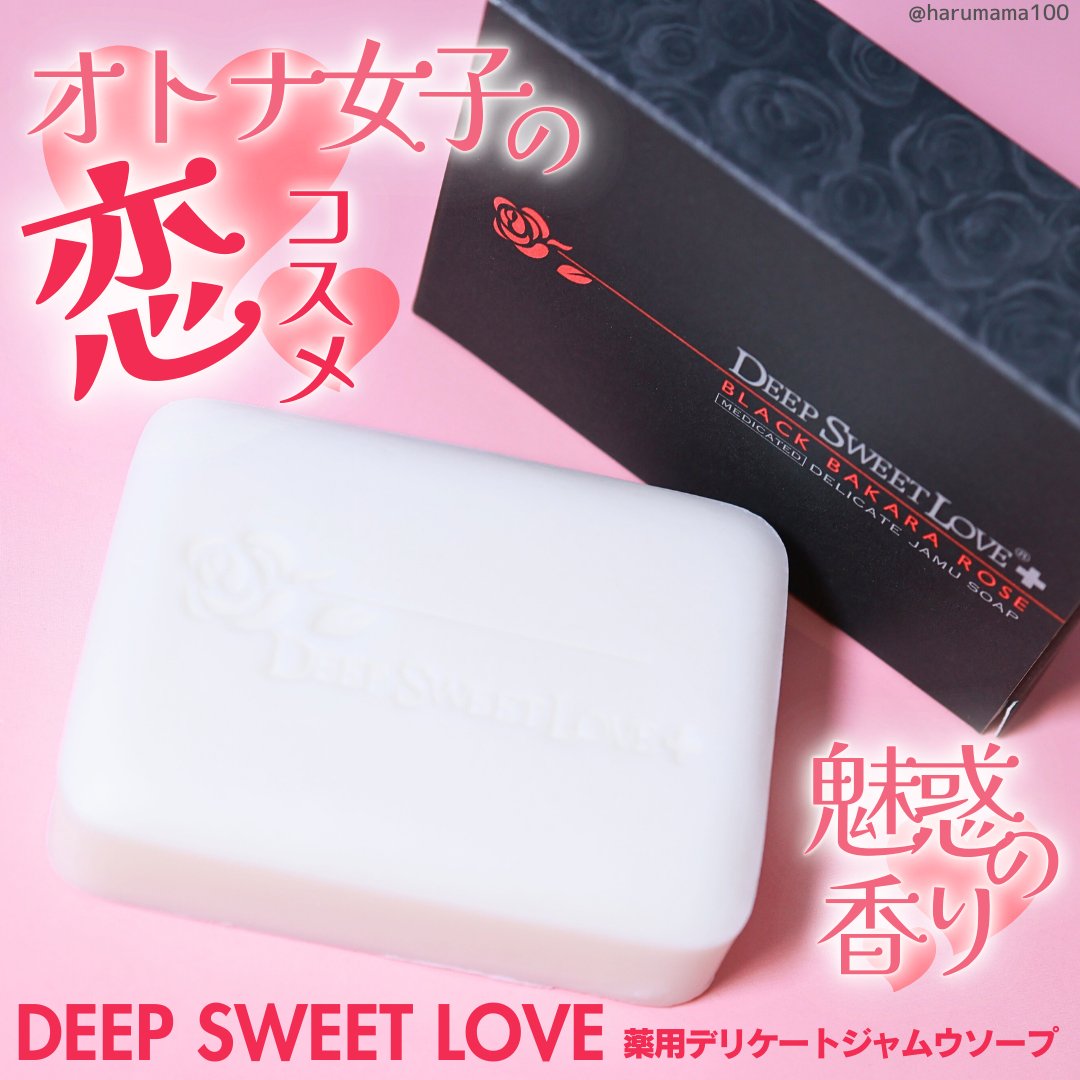 薬用デリケートジャムウソープ/ディープスイートラブ/ボディ石鹸を使ったクチコミ（1枚目）