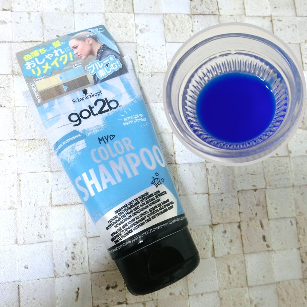 カラーシャンプー ブルー/got2b/市販シャンプーを使ったクチコミ（1枚目）