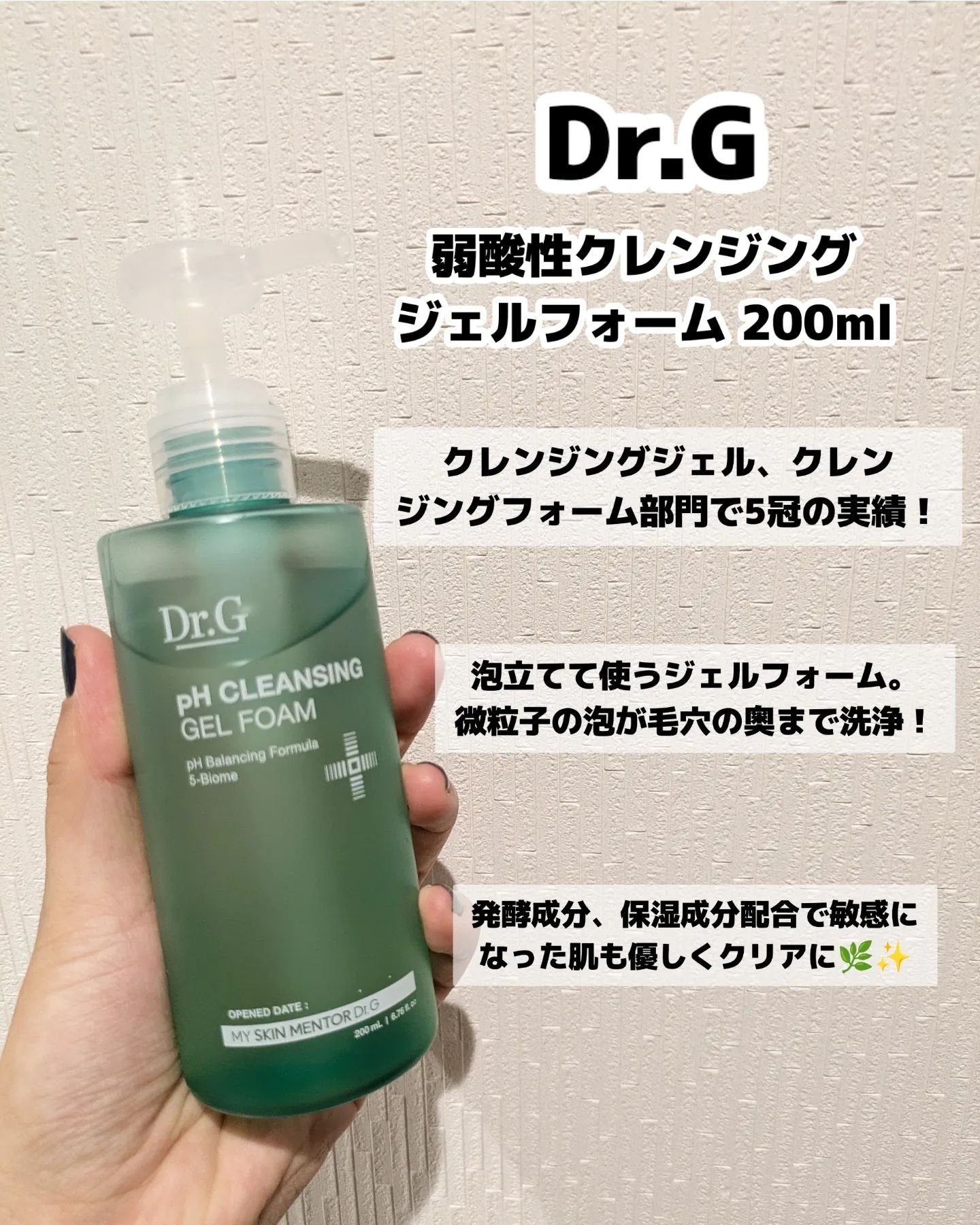 弱酸性クレンジングジェルフォーム/Dr.G/その他洗顔料を使ったクチコミ（2枚目）