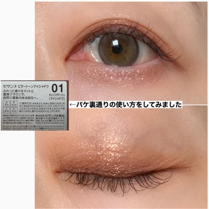 ビタートーンアイシャドウ/CEZANNE/パウダーアイシャドウを使ったクチコミ(4枚目)